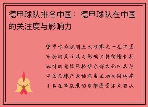 德甲球队排名中国：德甲球队在中国的关注度与影响力