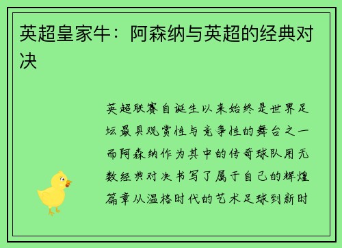 英超皇家牛：阿森纳与英超的经典对决