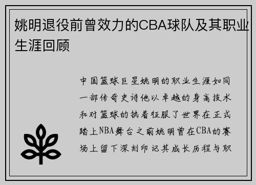 姚明退役前曾效力的CBA球队及其职业生涯回顾