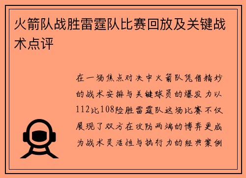 火箭队战胜雷霆队比赛回放及关键战术点评