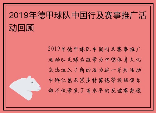2019年德甲球队中国行及赛事推广活动回顾