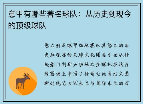 意甲有哪些著名球队：从历史到现今的顶级球队
