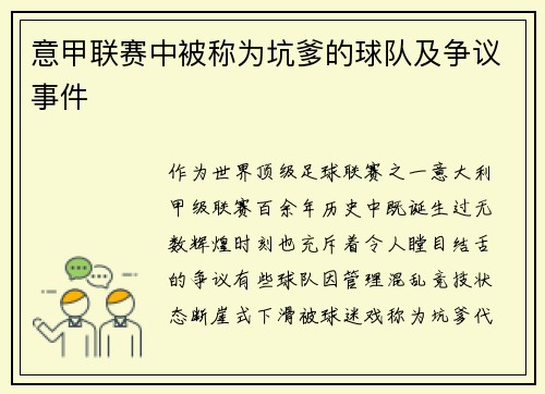 意甲联赛中被称为坑爹的球队及争议事件